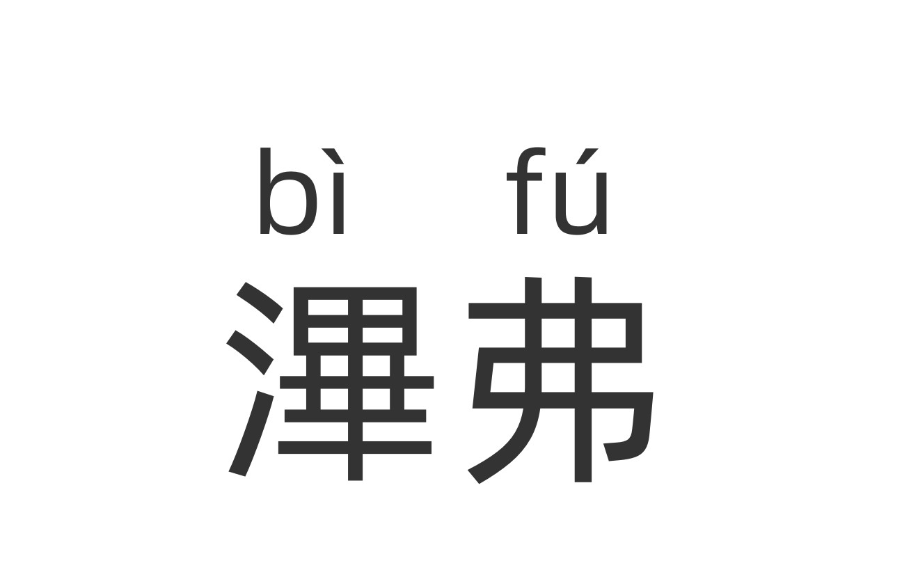 广州白云t2是机场南还是机场北